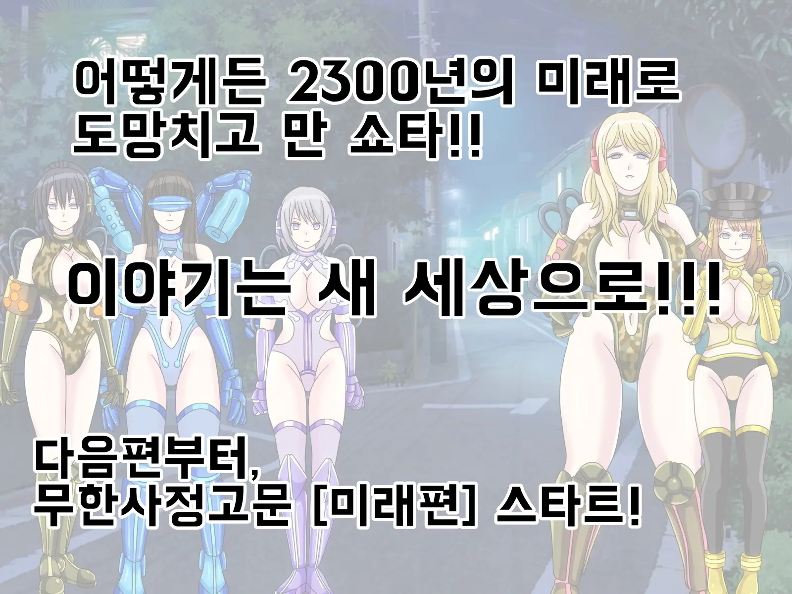 Mugen Shasei Goumon 5 | 무한사정고문 5